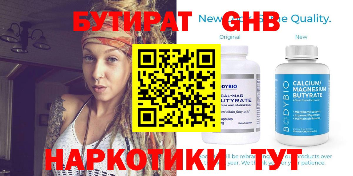 Бор  Бутират BDO  Вход с VPN 