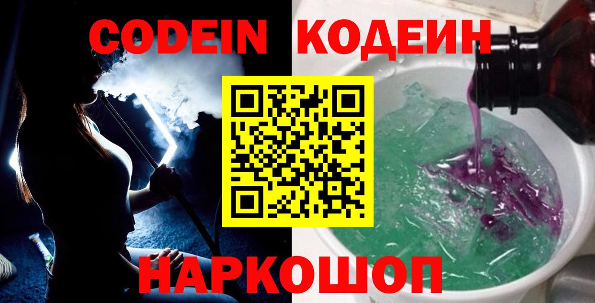 Бор  Кодеин Purple Drank  Вход с VPN 