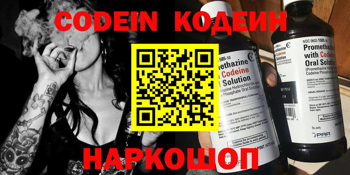 Кодеин напиток Lean (лин) Бор