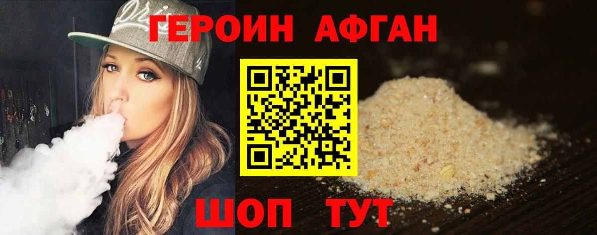 Героин афганец Бор