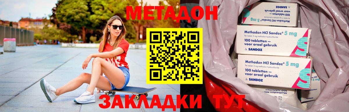 Метадон methadone Бор