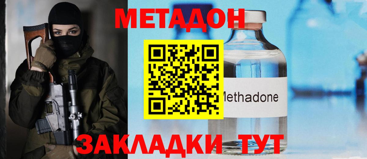 Метадон белоснежный  МЕТАДОН VHQ  Вход с VPN  Бор 
